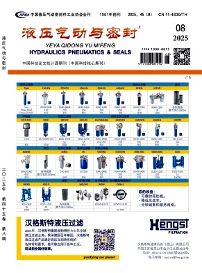  液压气动与密封