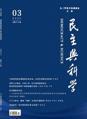 民主与科学