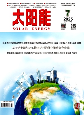 太阳能