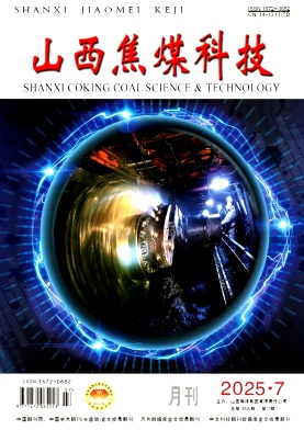 山西焦煤科技