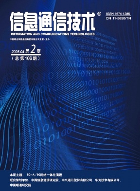 信息通信技术（不收版面费审稿费）