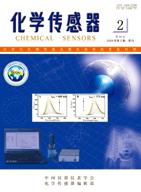 化学传感器（不收版面费审稿费）