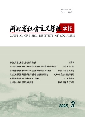 河北省社会主义学院学报