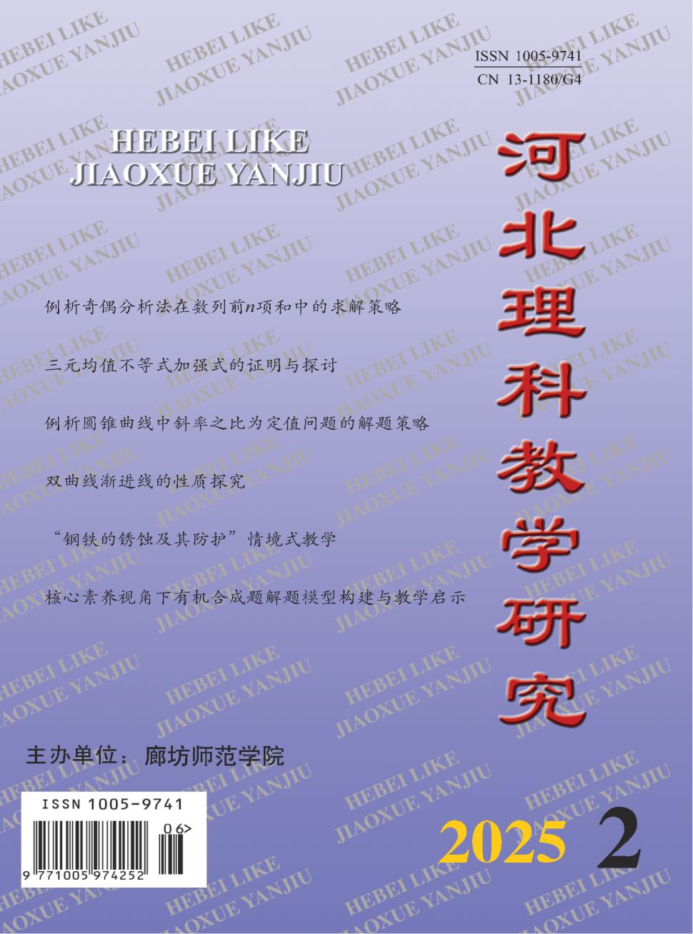 河北理科教学研究（不收版面费审稿费）