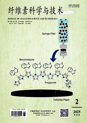 纤维素科学与技术