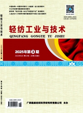 轻纺工业与技术（原：广西纺织科技）