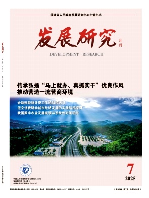 发展研究（不收版面费审稿费）