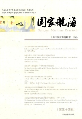 国家航海（集刊）（不收版面费审稿费）