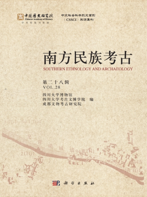 南方民族考古（集刊）