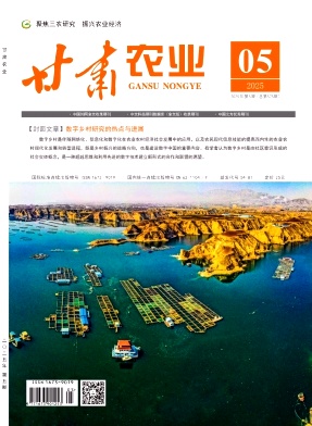 甘肃农业