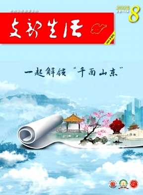 支部生活（山东）