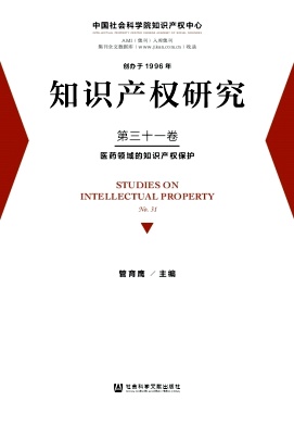 知识产权研究（集刊）（不收版面费审稿费）