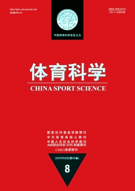 体育科学（不收版面费审稿费）