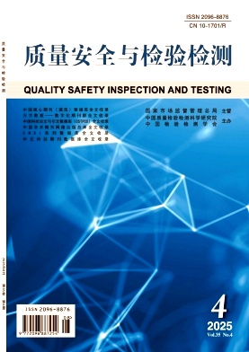 质量安全与检验检测（原：检验检疫学刊）