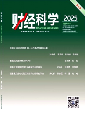 财经科学（不收版面费审稿费）