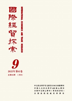 国际经贸探索（不收版面费审稿费）