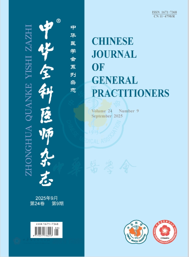 中华全科医师杂志