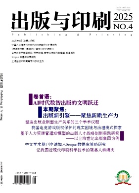 出版与印刷（不收版面费审稿费）