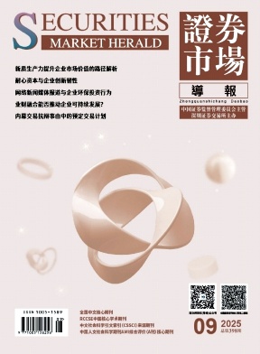 证券市场导报（不收版面费审稿费|有稿酬）