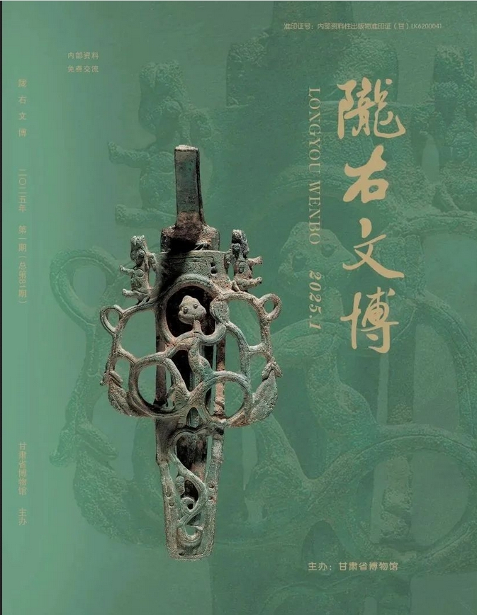 陇右文博（内刊）