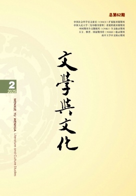 文学与文化（不收版面费审稿费） 