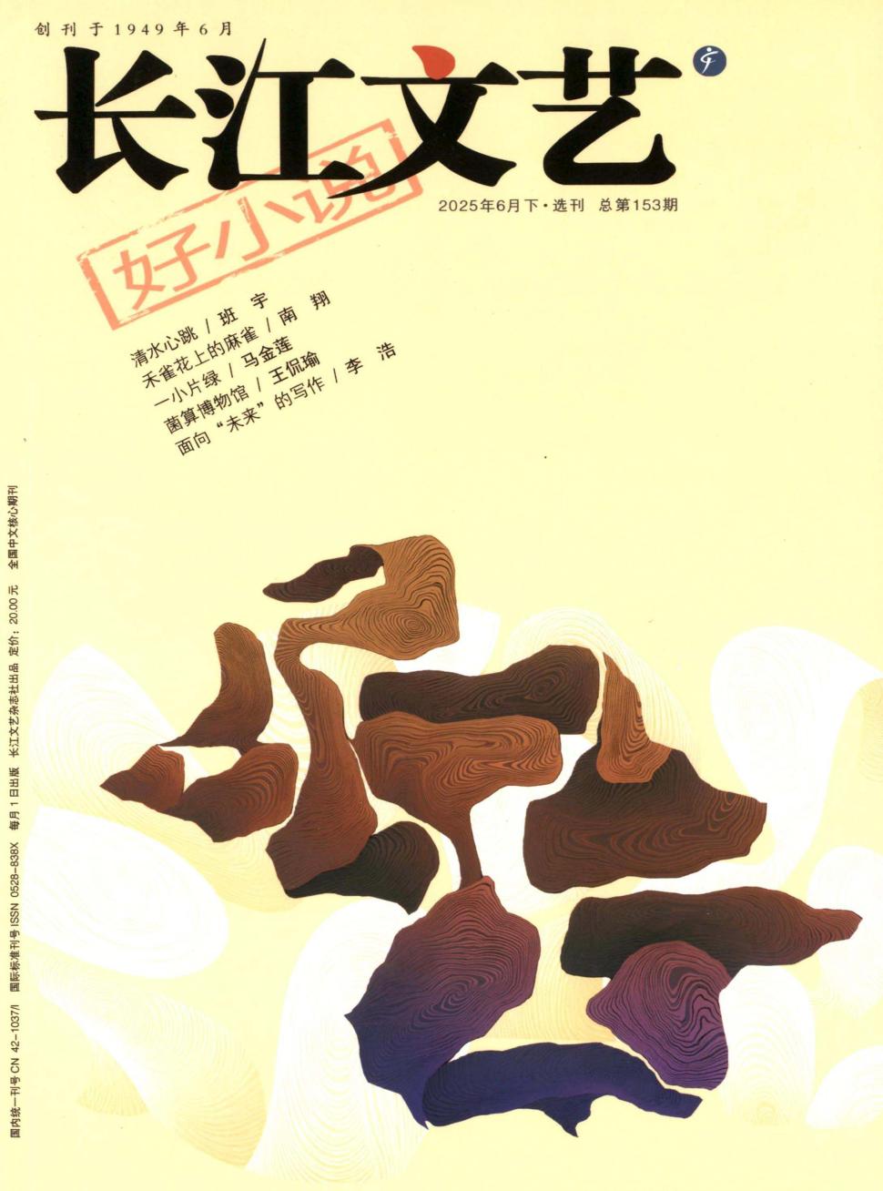 长江文艺（好小说）（选刊）（下半月刊）