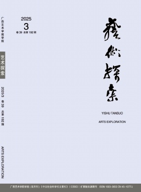 艺术探索（合格论文不收版面费审稿费）