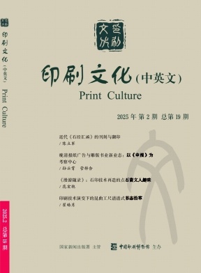 印刷文化（中英文）