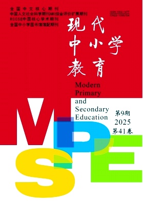 现代中小学教育（原:东北师大学报.教科版）