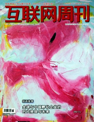 互联网周刊