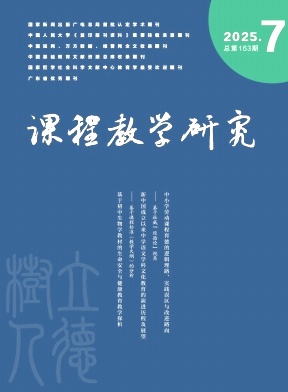课程教学研究（原：数码先锋）（不收版面费审稿费）
