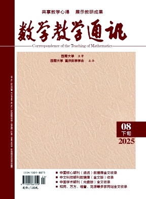 数学教学通讯