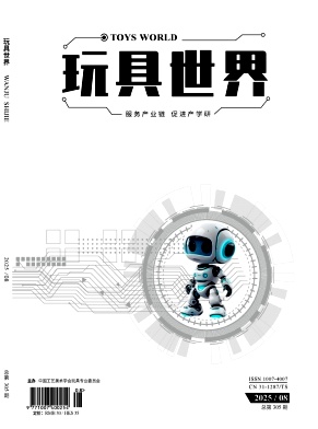 玩具世界