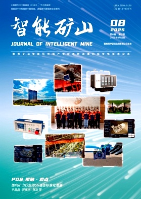 智能矿山