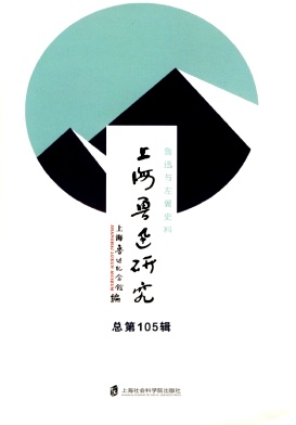上海鲁迅研究（集刊）