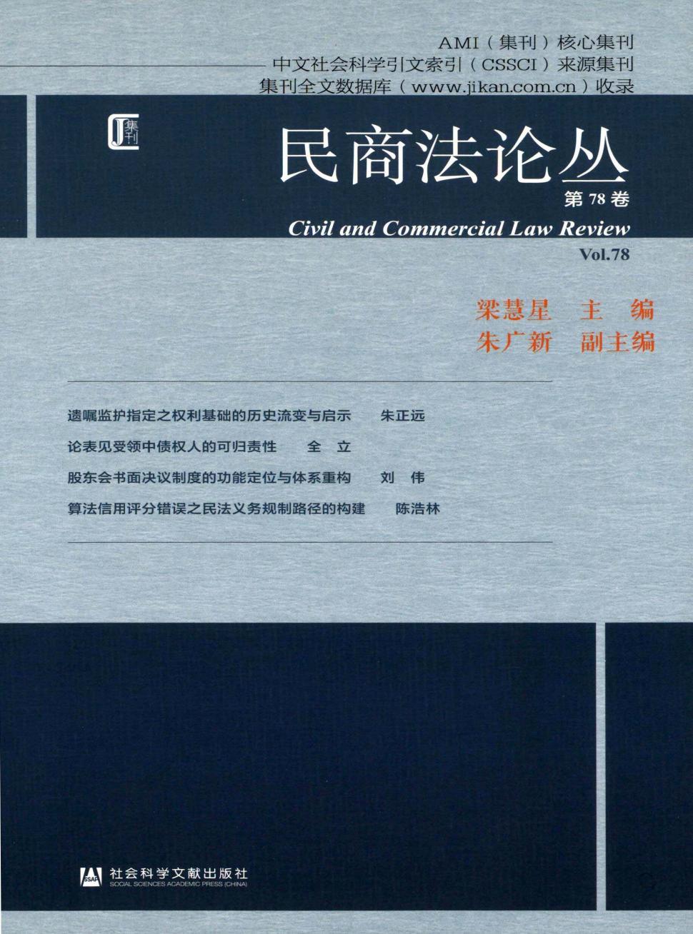 民商法论丛（集刊）（不收版面费审稿费）