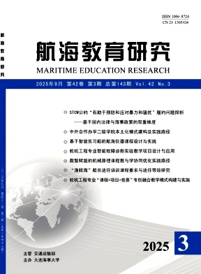 航海教育研究（不收版面费审稿费）