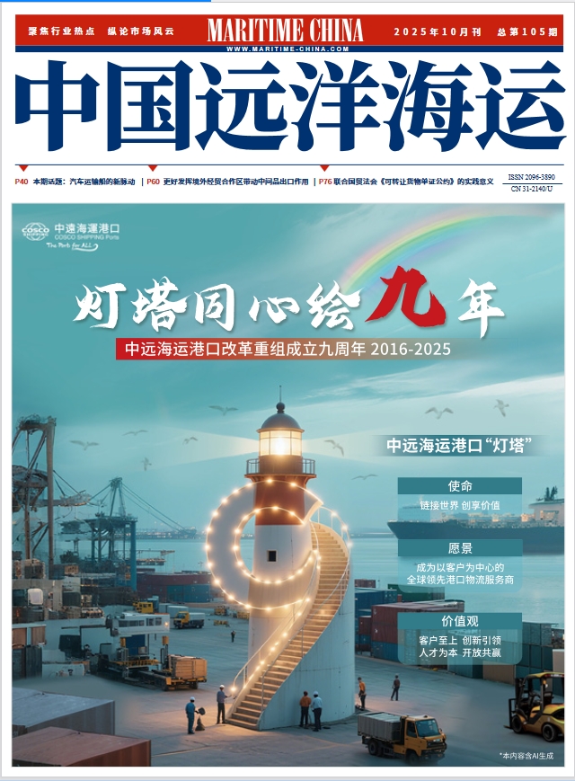 中国远洋海运（原：中国远洋航务）