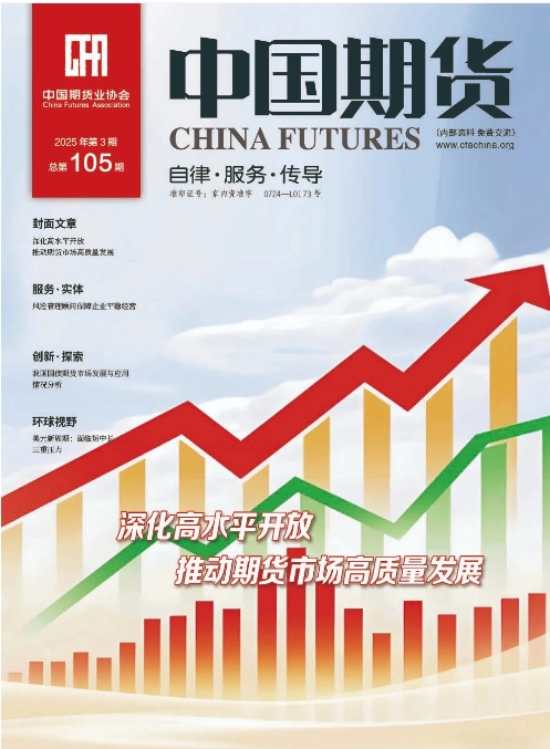 中国期货（内刊）