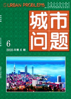 城市问题（不收版面费审稿费）