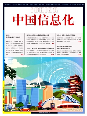 中国信息化