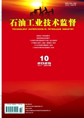 石油工业技术监督（原：石油工业标准化）