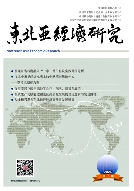 东北亚经济研究（原：吉林省经济管理干部学院学报）