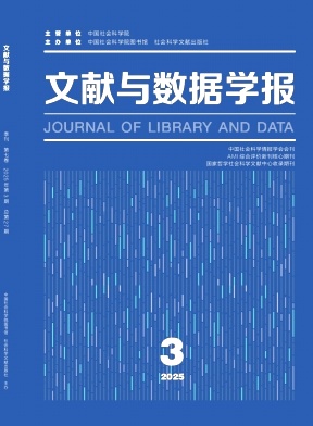 文献与数据学报（不收版面费审稿费）