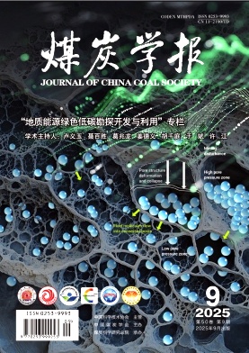 煤炭学报