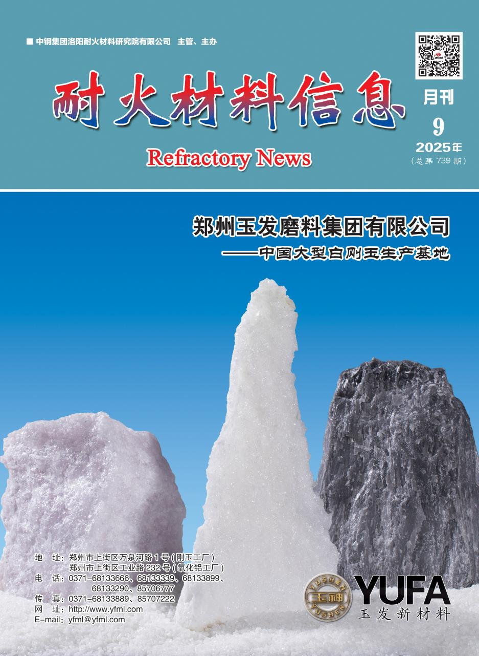 耐火材料信息（内刊）
