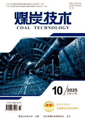 煤炭技术（原：国外煤炭）