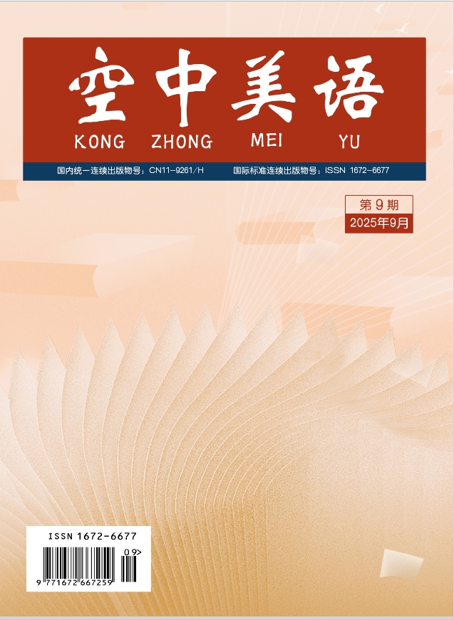 空中美语(电子刊)