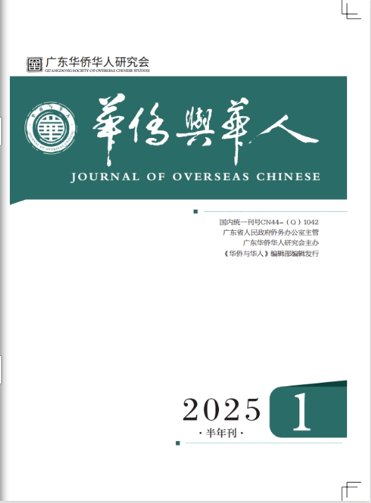 华侨与华人(侨刊)