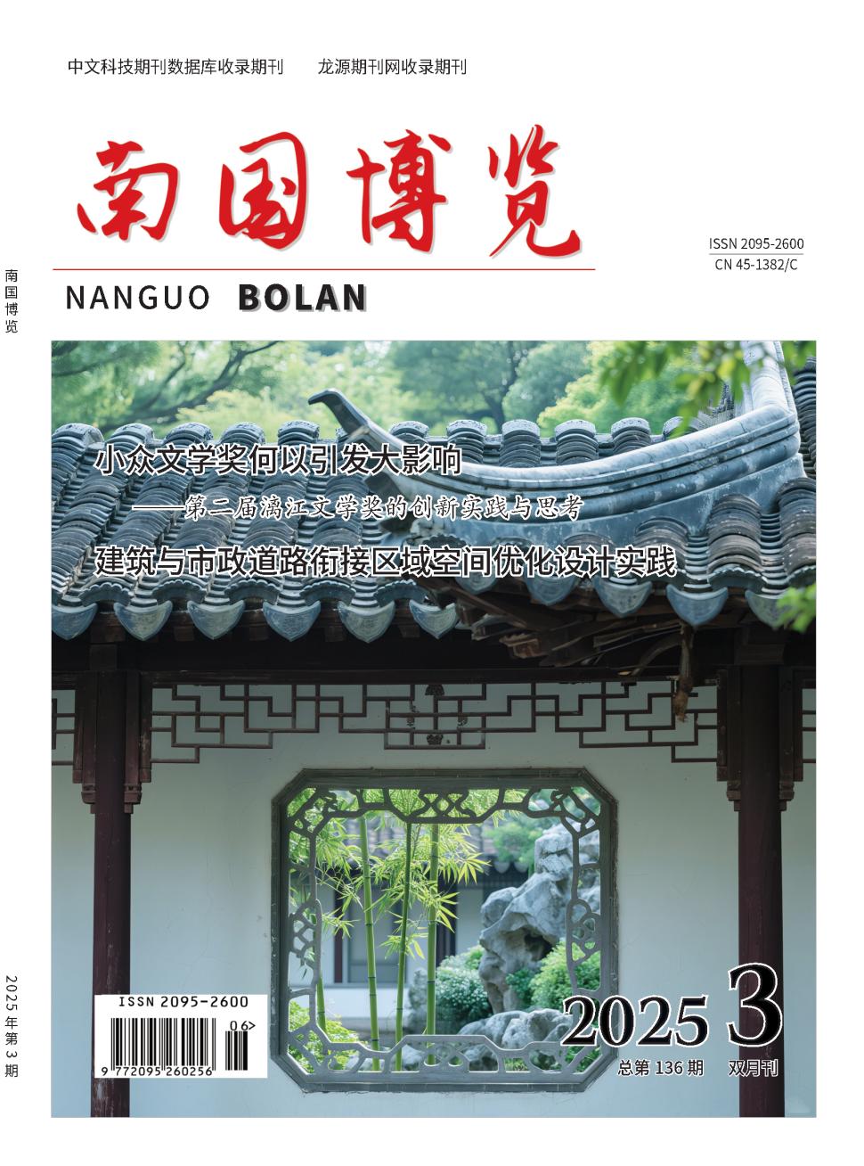 南国博览（原：今日南国）